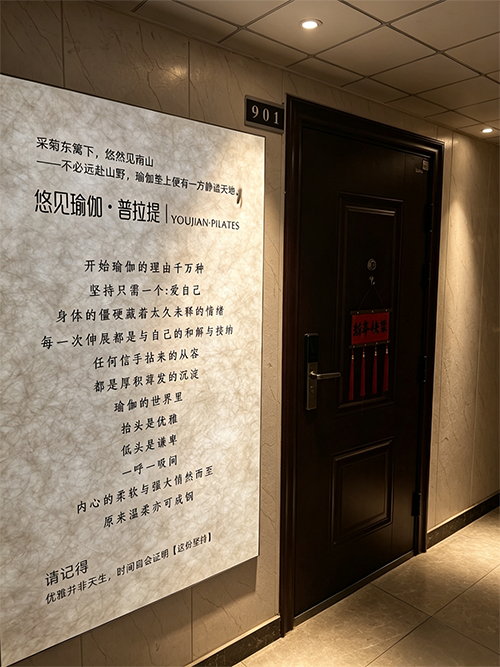 悠见瑜伽·普拉提 意境墙
